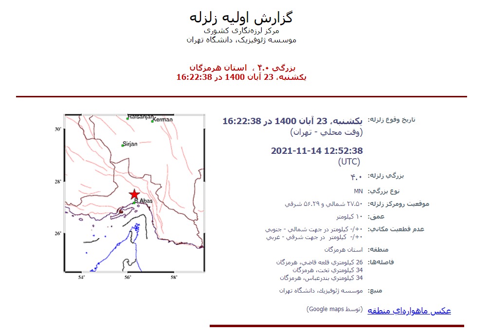 زلزله سوم در هرمزگان