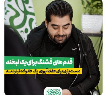 قدم های قشنگ برای یک لبخند