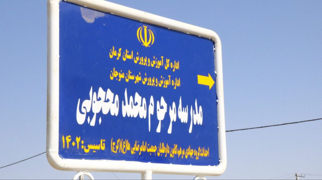 مدرسه امام رضایی ها