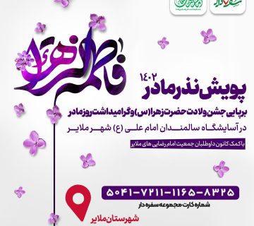 سفره دار