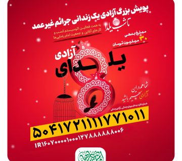 یلدای آزادی