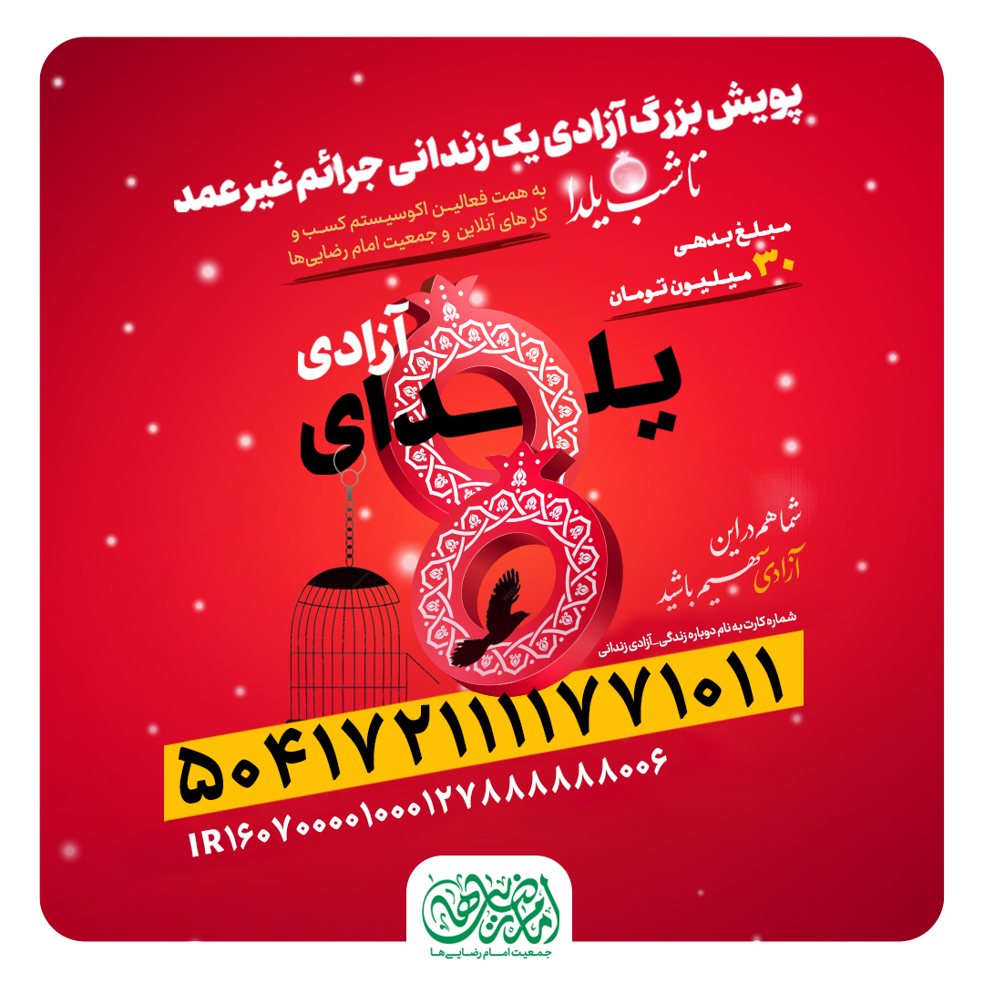 یلدای آزادی