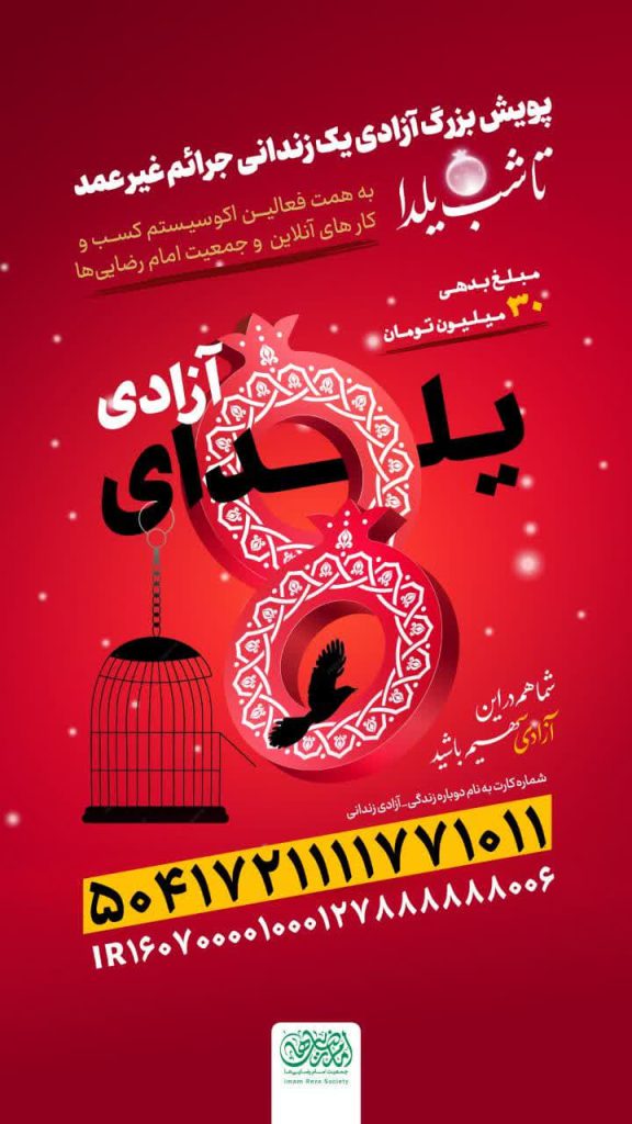 یلدای آزادی
