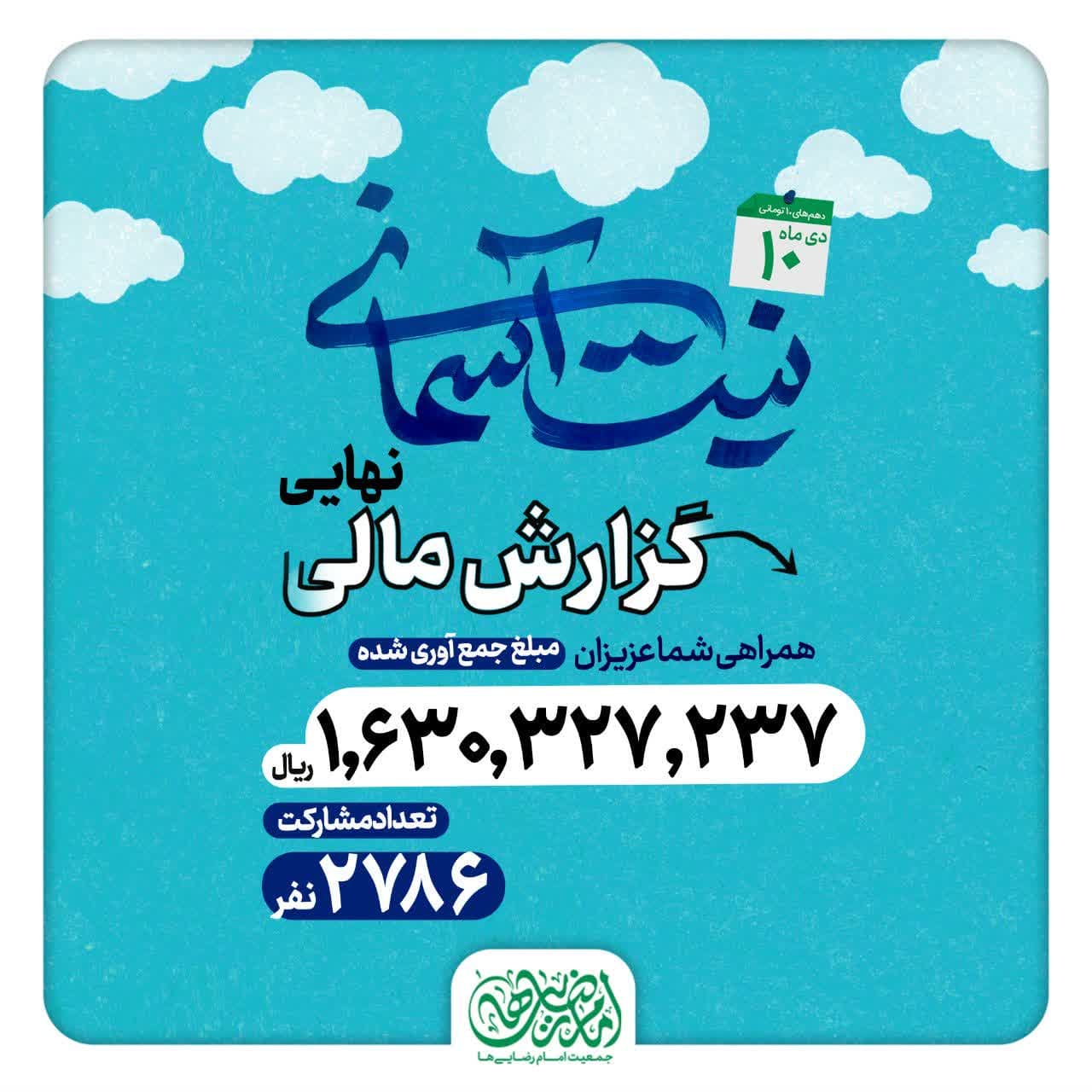 دهم های 10 تومانی