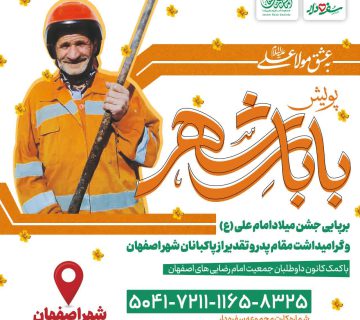 بابای شهر جشن روز پدر