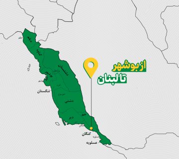 از بوشهر تا لبنان