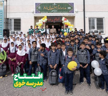 افتتاح مدرسه خوی