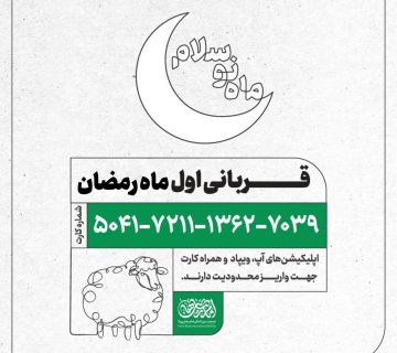 ماه نو سلام