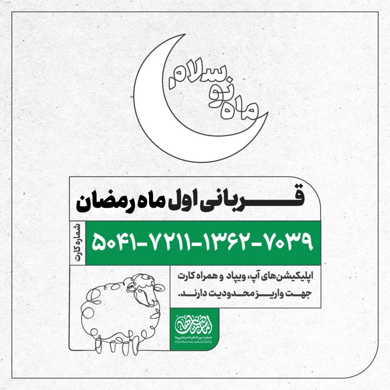 ماه نو سلام