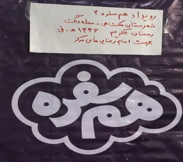 رویداد هم سفره 2_28