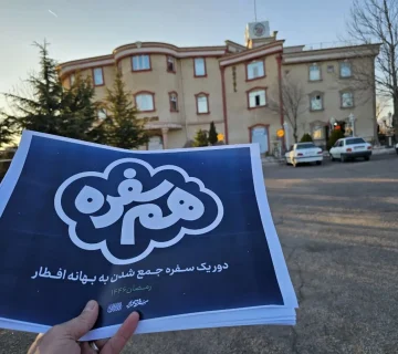 رویداد هم سفره در هیدج زنجان