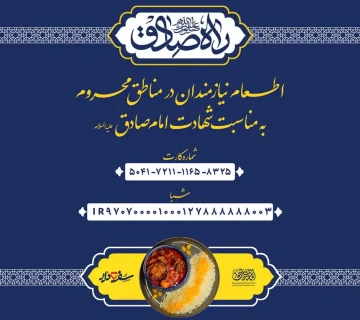 پویش راه صادق