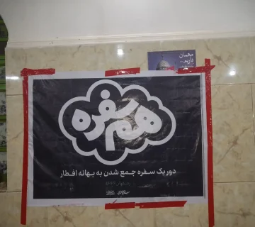 رویداد هم سفره در بشاگرد هرمزگان