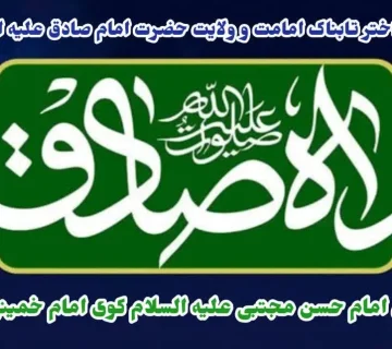رویداد راه صادق شهرضا اصفهان