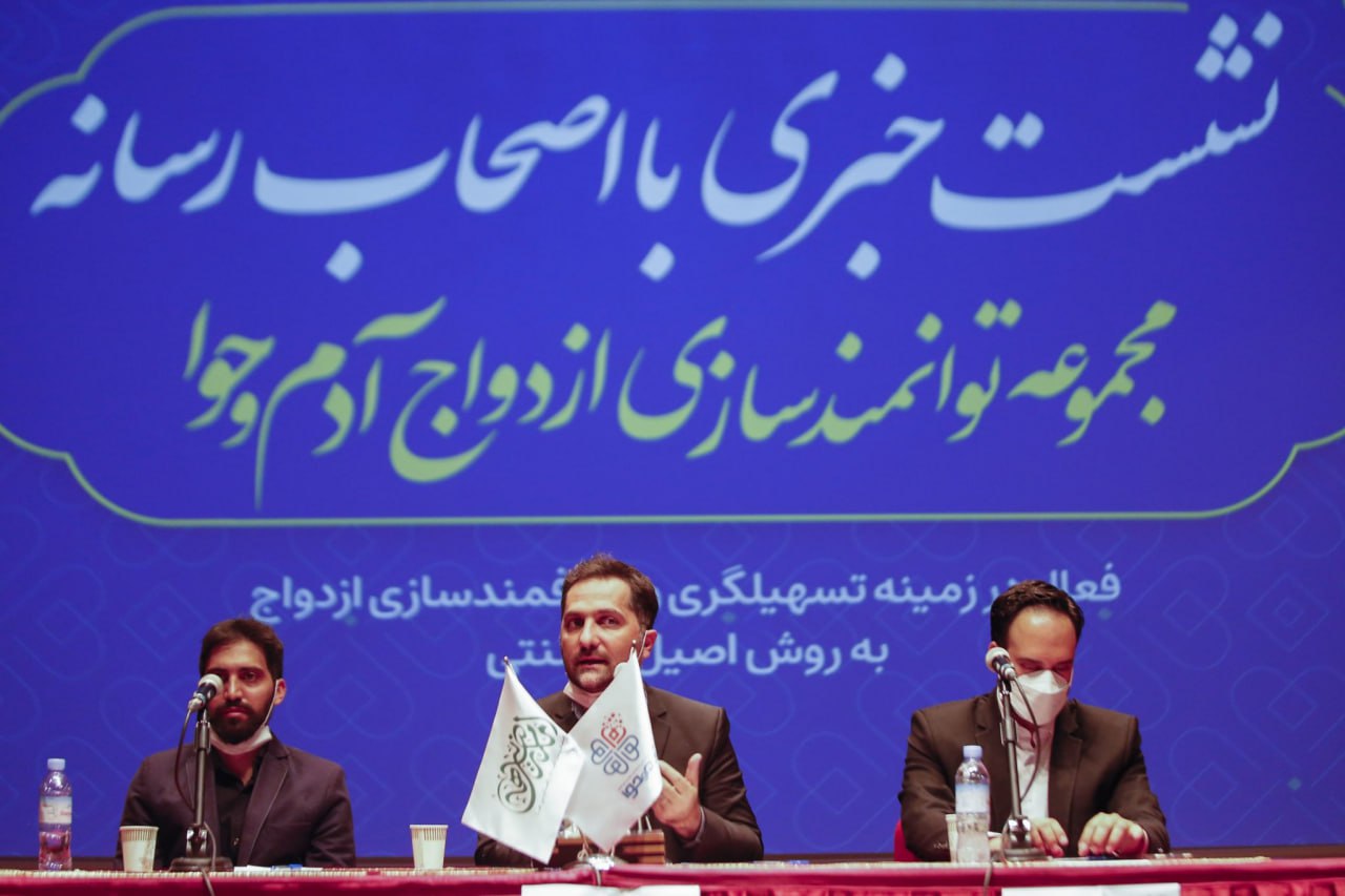 نشست خبری مجموعه وساطت ازدواج «آدم و حوا»