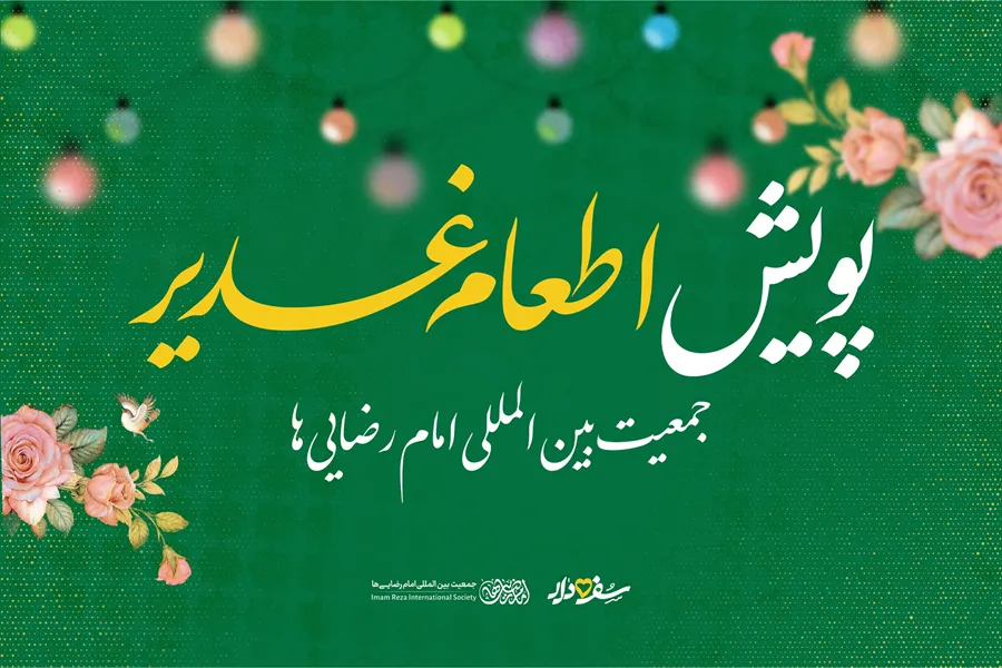 تصویر شاخص ضیافت علوی هلیلان / ساری