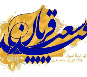 گزارش یک ساله قربانی