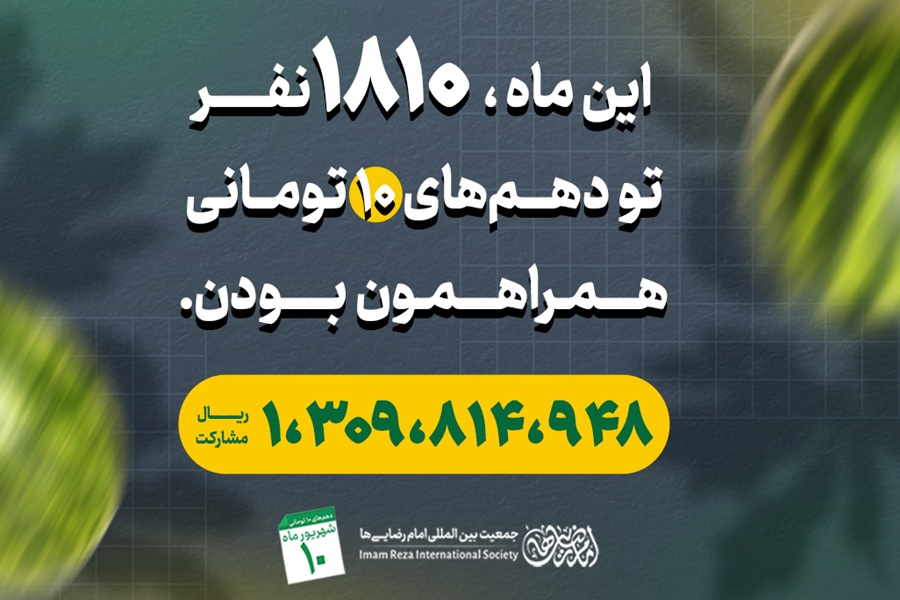 گزارش دهم های 10 تومانی_تصویر شاخص