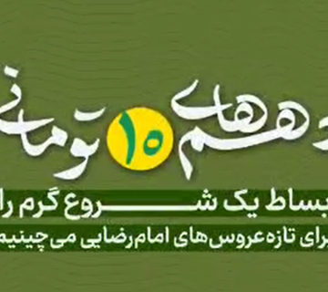 تصویر شاخص ازدواج بنای زندگیه