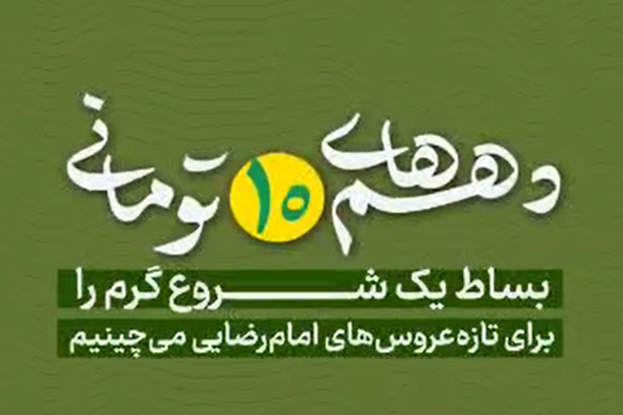تصویر شاخص ازدواج بنای زندگیه