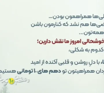 دهمِ هر ماه؛روز همراهی شما