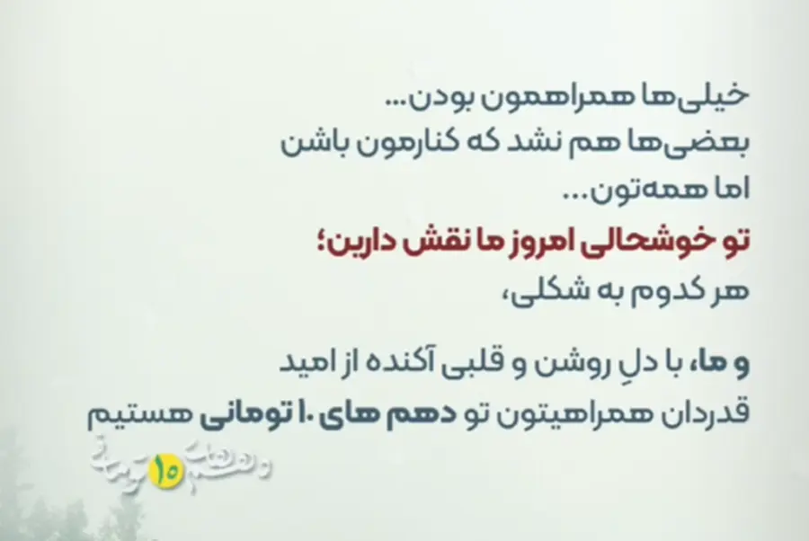 دهمِ هر ماه؛روز همراهی شما